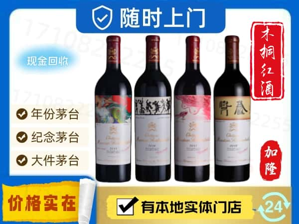 金华回收木桐红酒空瓶子